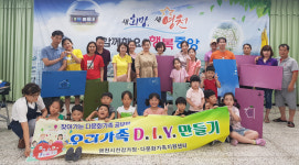 영천시건강가정·다문화가족지원센터, 다문화가족 공부방 우리가족 D.I.Y. 만들기