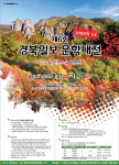 제6회 경북일보 문학대전-시·수필·단편소설 공모전