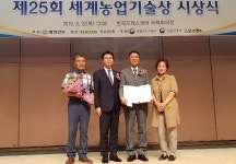 경산복숭아연구회 영농조합법인, 제25회 세계농업기술상 협동영농 부문 대상