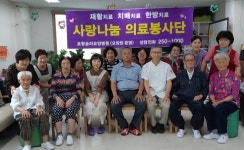 청암의료재단 포항송라요양병원, 영덕 영원노인복지센터 찾아 사랑나눔 의료 봉사
