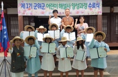 군위군 문화체육시설사업소, 어린이해설사 양성과정 제1기생 수료식 개최