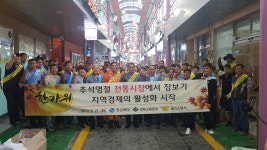 경북도소방본부, 추석 맞이 울진전통시장 장보기 행사