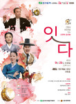 한국수력원자력, 신개념 국악콘서트 잇다 공연