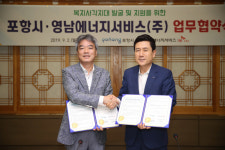 포항시·영남에너지서비스, 복지사각지대 발굴·지원 업무협약 체결