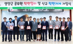 경북사회복지공동모금회, 영양군 착한일터·신규 착한가게 현판 전달식