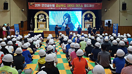 [포토] 2019 안전골든벨 경상북도 어린이 퀴즈쇼 청도예선 현장