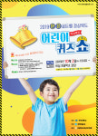 '의성예선'…2019 안전골든벨 경상북도 어린이퀴즈쇼