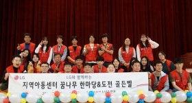 LG 경북협의회·구미시, 제5회 지역아동센터 꿈나무 한마당 도전 골든벨 개최