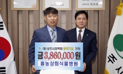 흥농상회 식물병원 윤기호 대표, 상주시장학회에 인재육성 장학금 기탁