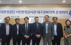 한국환경공단, 대구경북지역 제5기 시민환경감사관 추가 위촉