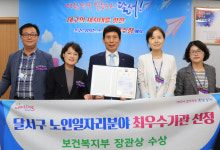 대구 달서구청, 노인일자리·사회활동지원사업 평가 '최우수상'