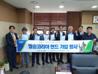 농협 안동시지부, 농·축협 조합장들과 필승코리아 펀드 가입 행사