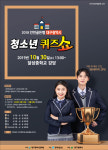 2019 안전골든벨 대구광역시 청소년 퀴즈쇼 30일 개최