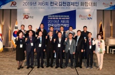 재경 김천향우회, 제6회 전국 김천경제인 화합대회 개최