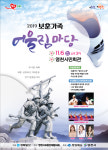 2019 보훈가족 어울림마당…내달 5일 개최