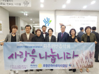 포항은하수로타리클럽, 고려대련요양병원 환우위안음악회 개최