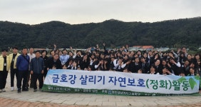 영천 성남여고, 금호강 환경정화활동 펼쳐