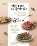 안동 특산물 활용 맛있는 부각 세트 출시 눈길