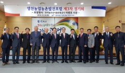 한국화장품 영천지사 | 한국농어촌공사 영천지사, 농업농촌발전포럼 개최