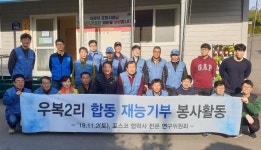 포스코 협력사 전문연구위원회 합동봉사단, 포항 연일읍 재능기부 봉사활동