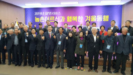 NH농협은행, 말벗서비스 농촌어르신과 행복한 겨울동행 행사 개최