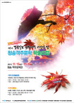 제6회 경북일보 문학대전 시상식·청송객주문학 학술포럼 개최
