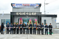 경산시, 전지1리 마을회관 준공식 개최