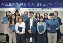 에스포항병원, 제5기 사내 CS 강사 양성 워크숍 개최
