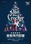 국립발레단 호두까기인형 30일~12월 1일 공연