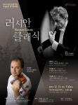 대구시립교향악단 제462회 정기연주회…겨울왕국 러시아 낭만 클래식