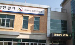 구미시선관위, 공정선거지원단 공개 모집