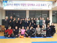 문경시보건소, 하반기 직장인 필라테스 교실 수료식 개최