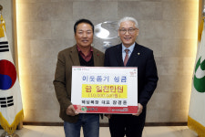 혜성목장 대표 장경윤 씨, 상주시에 이웃돕기 성금 1000만 원 기탁