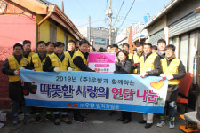 SM(주)우방, 사랑의 연탄나눔 봉사로 송년회 행사