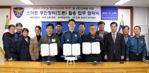 예천경찰서-드론방제 방역협동조합-드론 코리아 아카데미, 업무협약 체결
