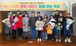 영주시 건강가정 다문화가족지원센터, 온가족 행복더하기 함께하는 우리 행사