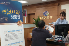 영천사랑상품권, 지역경제 활성화 견인차 역할 톡톡
