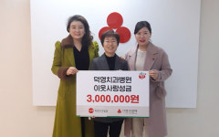 대구 덕영치과병원, 사회복지공동모금회에 불우이웃돕기 성금 전달