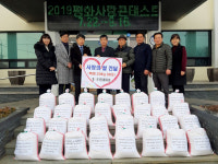 문경레저타운, 문경읍·마성면에 사랑의 쌀 256포 기탁