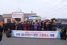 영천시, 완산1·2통~장천마을 일대 순환버스 개통