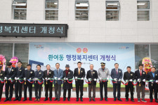 포항시 북구 환여동행정복지센터 신청사 개청