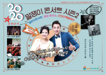 울진바지게시장 2020 말쟁이콘서트 시즌2 개최