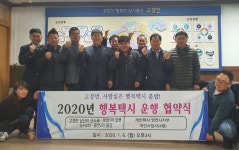 영천시 고경면-개인택시 영천시지부, 2020년 행복택시 운행 협약 체결