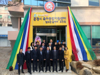 문경시, 육아종합지원센터 빛뜨란놀이터 모전점 개소식