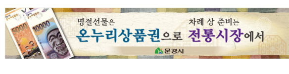 문경시, 전통시장 합동 장보기 행사 개최
