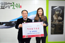 대흥산업공사 군위지점, 군위군에 이웃돕기 성금 300만 원 기탁