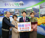 경대요양병원, 성주군에 이웃돕기 성금 50만 원 기탁