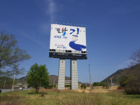 포항시, 유강IC 대형 광고판 철거…자연경관 훼손 시설물 정비
