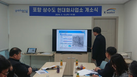 맑은물사업본부, 포항시 상수도 현대화사업소 개소