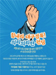경북경제진흥원·사회적경제기업, 의리의리한 펀딩 전용관 운영